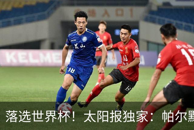 落选世界杯！太阳报独家：帕尔默周三与朋友畅饮狂欢，被美女围绕